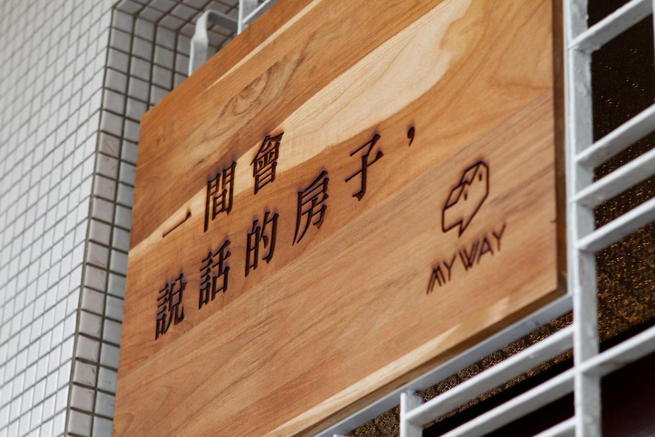 My Way House 好巷一弄民宿 Bed & Breakfast Tainan Exterior photo